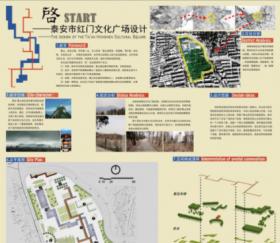 启——泰安红门文化广场设计