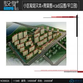 小区规划居住区规划建筑方案设计cad图纸方案文本效果图...