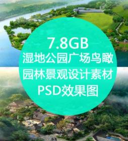 T2167湿地公园广场园林景观设计鸟瞰PSD源件效果图设计素材