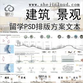 【014】超全建筑景观作品集留学毕业作品集PSD排版参考设...