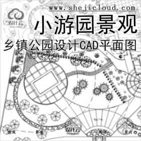 【2485】乡镇公园小游园景观设计CAD施工图图纸（含植物配...