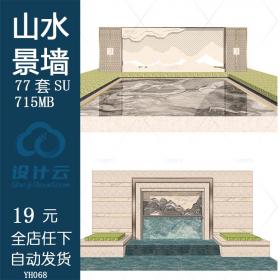 YH068su模型现代山水景墙山石片岩新中式禅意景观设计风景...