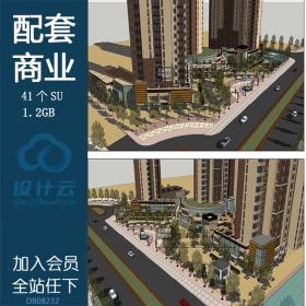 R136社区配套商业 SU模型 现代欧式底商生活设施sketchup建...