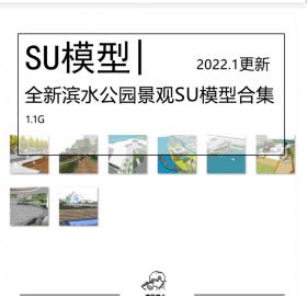 全新滨水公园景观SU模型合集现代河道滨江亲水观景平台栈道