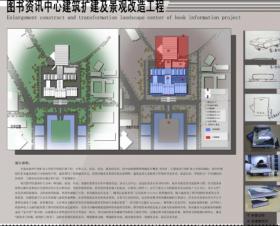 图书资讯中心建筑扩建及景观改造工程