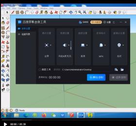 sketchup8 简单讲解 第一期