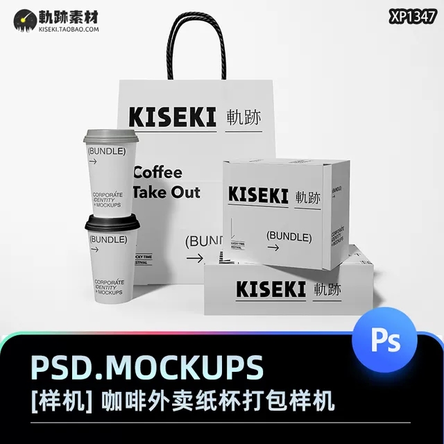 咖啡杯饮料外卖纸杯纸袋打包袋餐饮包装盒VI组合样机PSD贴图素材-1