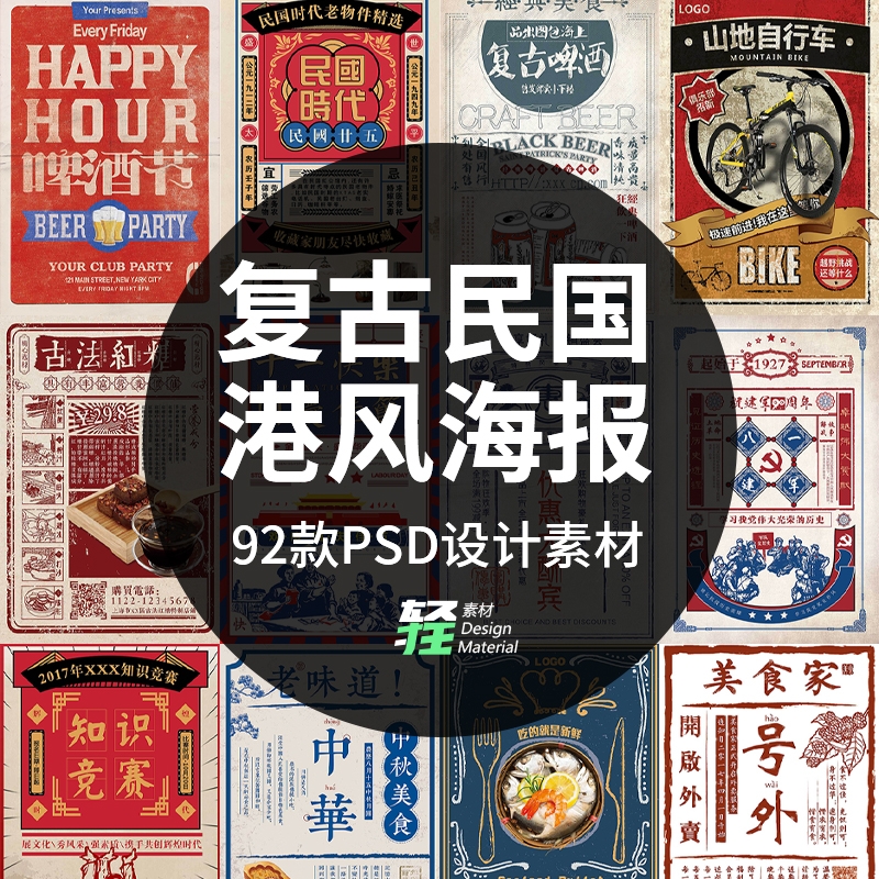 中式复古民国港风大字海报宣传展板背景设计PSD分层设计素材模板-1