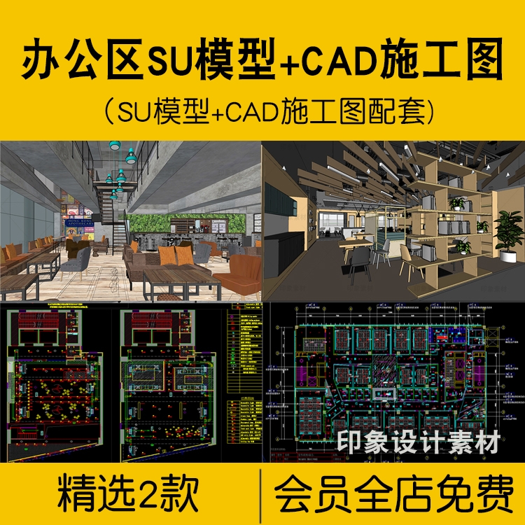 办公区SU模型+CAD施工图配套创客空间工作室工业风格会议室洽谈区-1