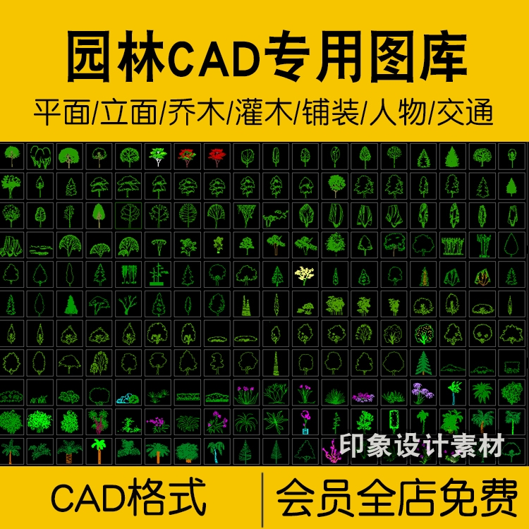 园林景观设计CAD施工图块图库素材平面立面植物人物铺装花草树木-1