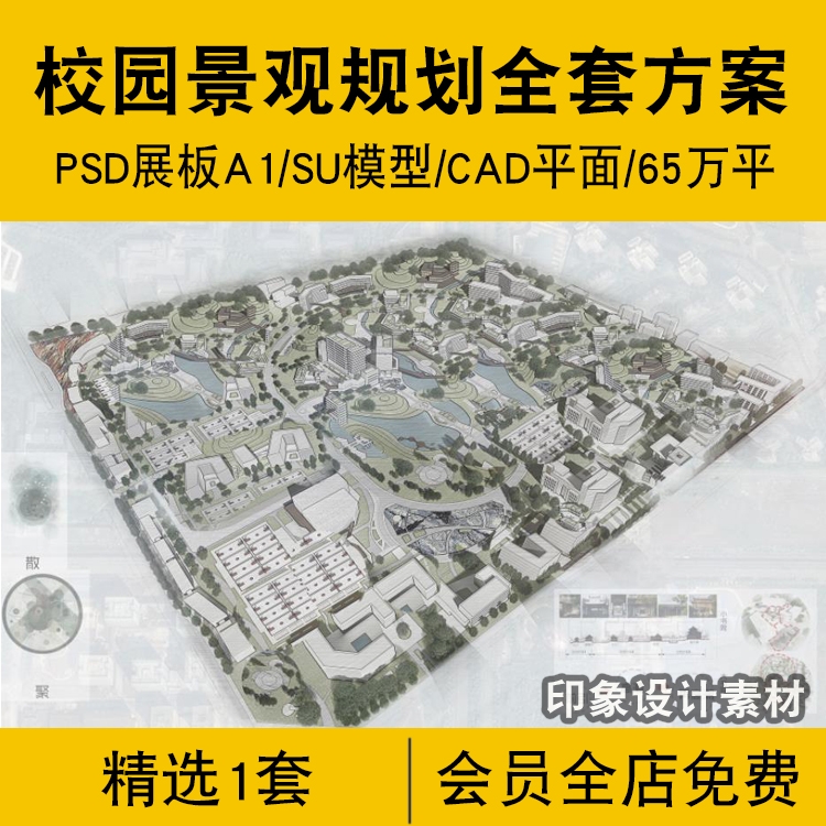 校园大学景观园林规划全套方案PSD分层展板A1效果图SU模型CAD平面-1