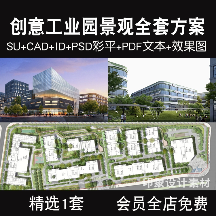 创意工业园景观全配套方案现代产业园SU模型CAD平面PSD彩平ID文本-1