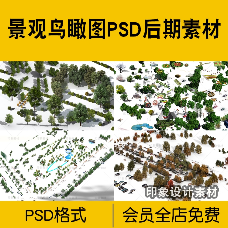 景观鸟瞰图PSD后期素材植物树园林效果图建筑规划设计源文件-1