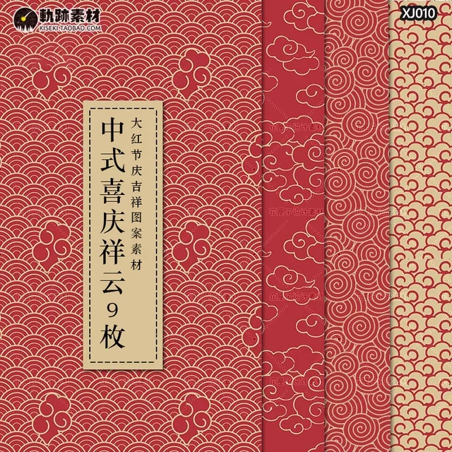 中国风古典喜庆祥云纹样图案纹理底纹背景AI矢量平面包装设计素材 -1