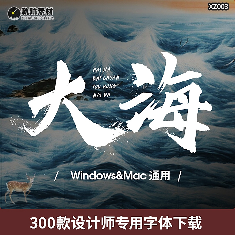 ps字体中文古风日式毛笔书法电脑字库广告logo素材包艺术下载mac-1