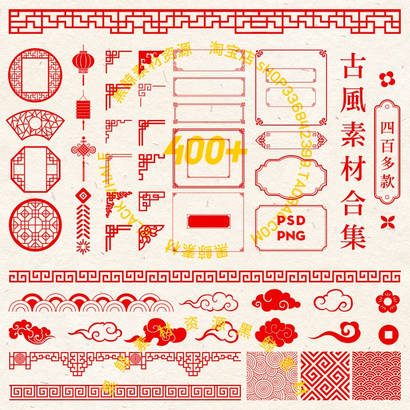 中国风古风古典传统边框祥云海报背景底纹图形图案PSD设计素材PNG-1