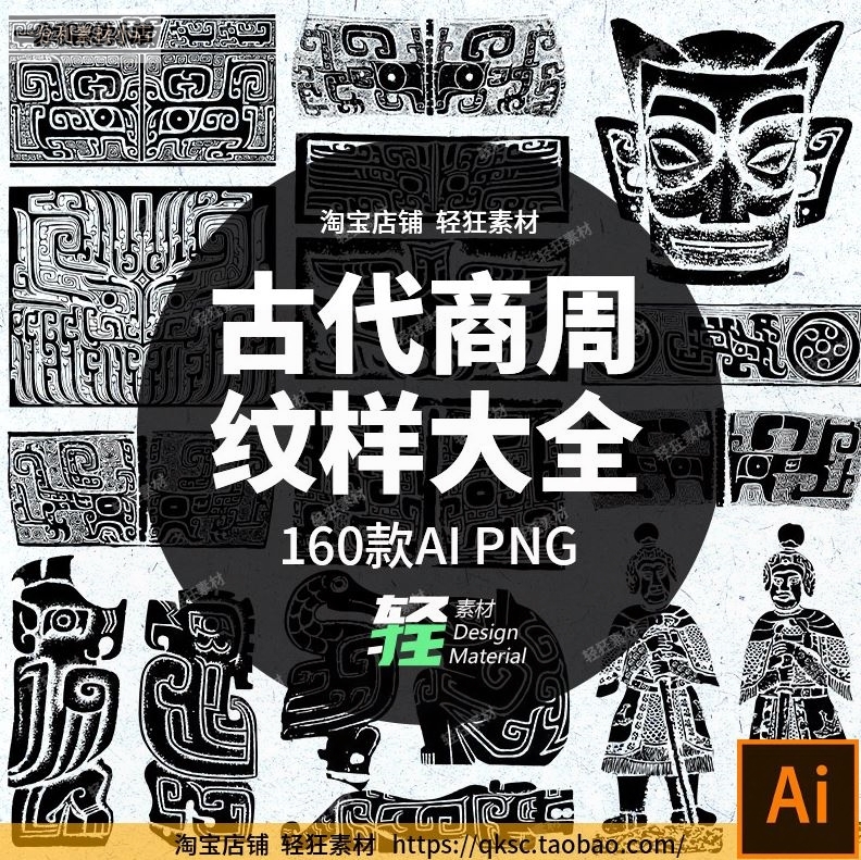 中国古代夏商周青铜器纹饰饕餮纹兽纹鸟纹拓印图案AI矢量PNG素材-1