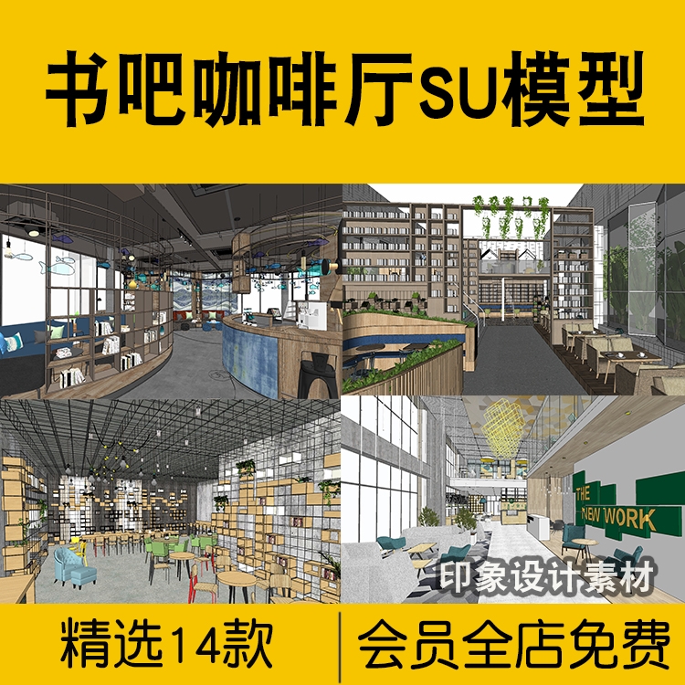 书店咖啡厅茶楼书吧民宿草图大师SU模型办公室洽谈区餐厅设计方案-1