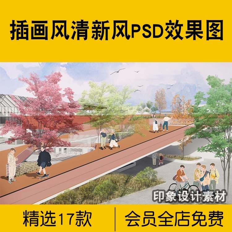 插画风清新风PSD效果图高清分层源文件拼贴风学校建筑景观设计-1