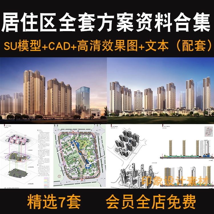 居住区住宅小区示范配套方案SU模型CAD施工图PPT文本高清效果图-1