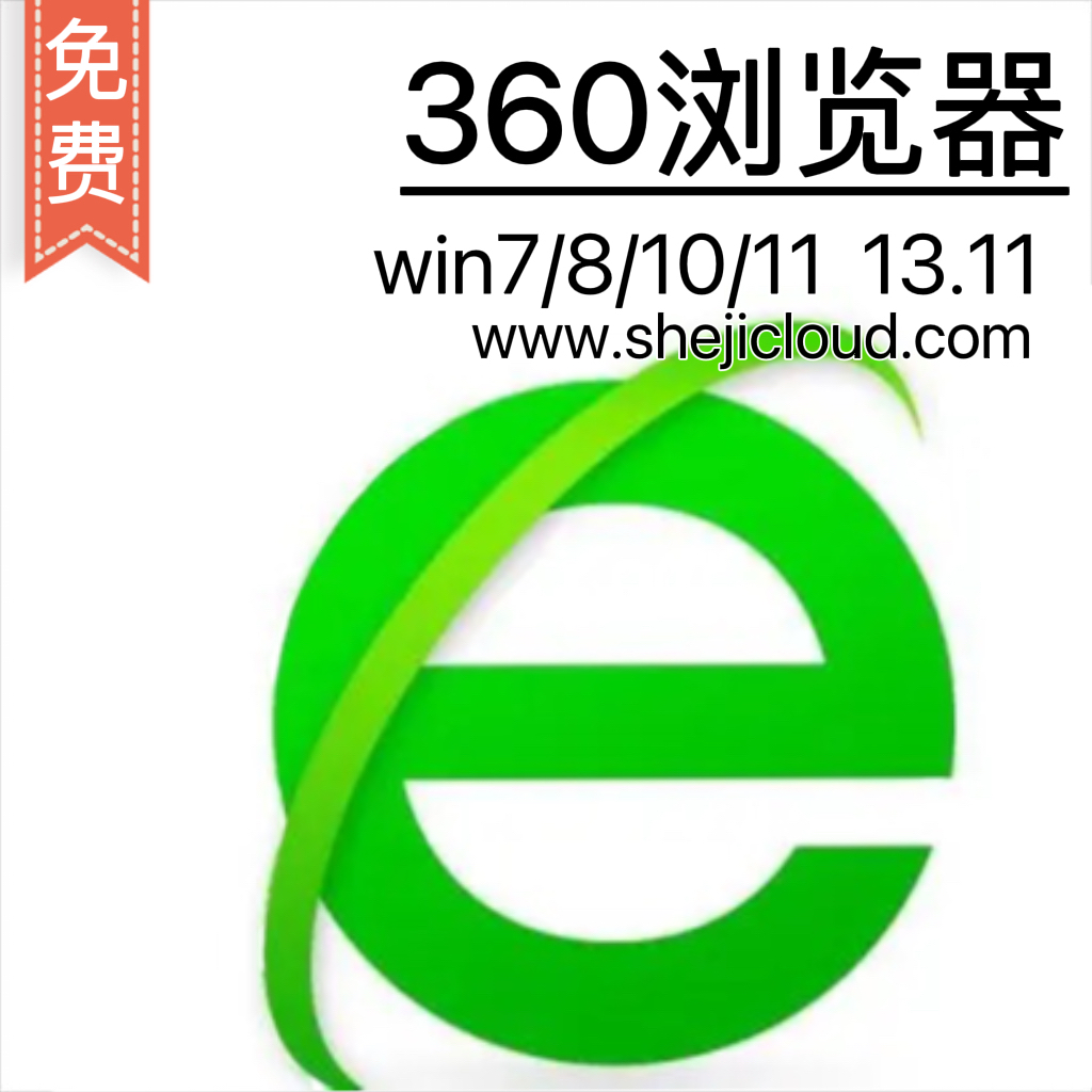 360浏览器安装软件13.11-1