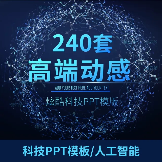 炫酷科技感ppt模板类动态高端工作汇报商务互联网人工智能多媒体-1