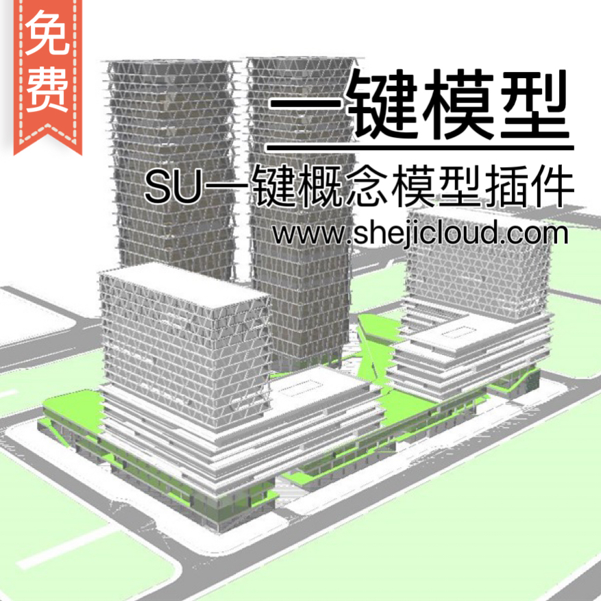 【006】有了这个su秒速建模插件，真的太方便了-1