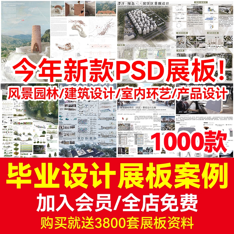 建筑室内环艺景观产品竞赛设计毕业生作品设计PS展板PSD模版模板-1