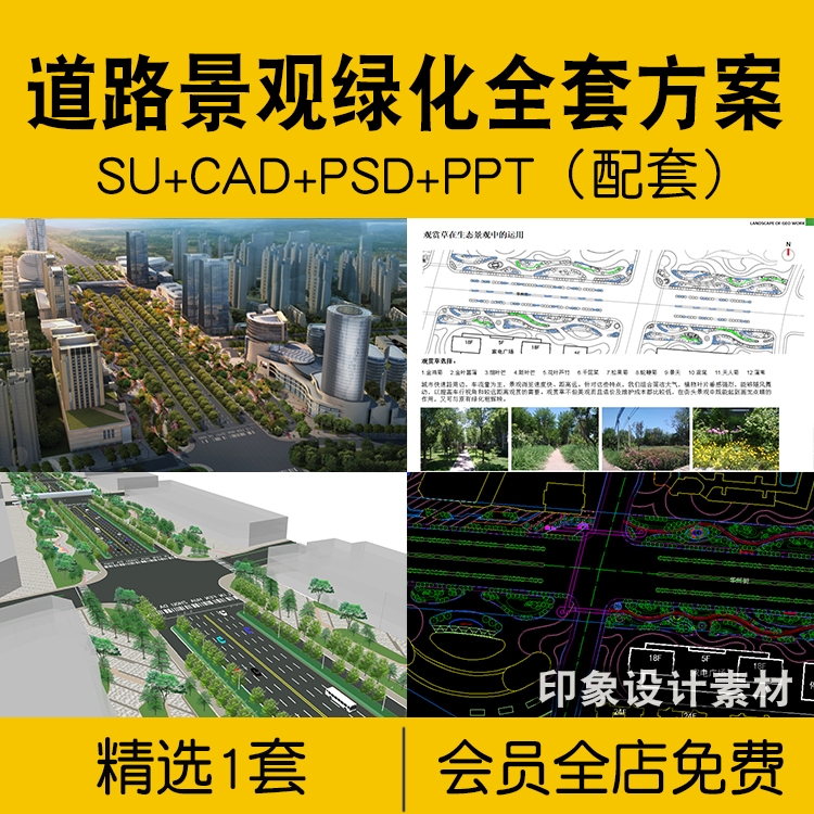 道路景观绿化全套方案SU模型CAD施工平面图PSD彩平图PPT文本配套-1
