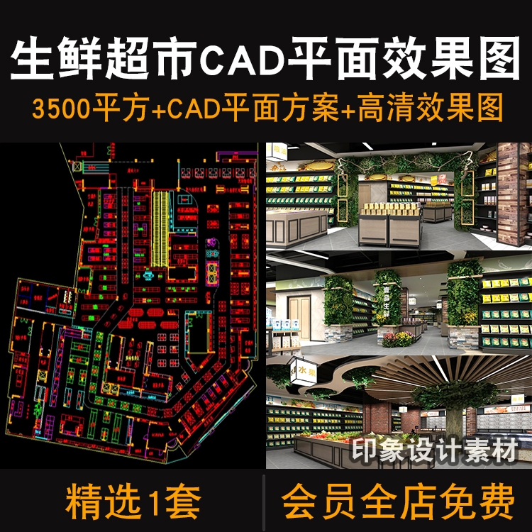 生鲜超市商场商超CAD平面图方案高清效果图设计素材鲜肉熟食蔬菜-1