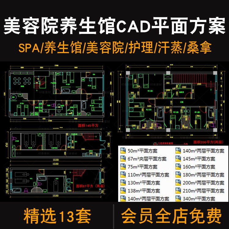 美容院SPA会所养生馆CAD平面方案施工图护理中心桑拿汗蒸按摩桑拿-1