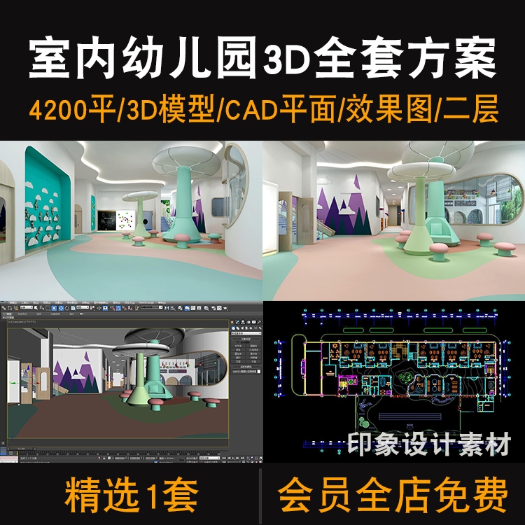 室内儿童幼儿园早教中心3Dmax全套方案CAD平面高清效果图源文件-1