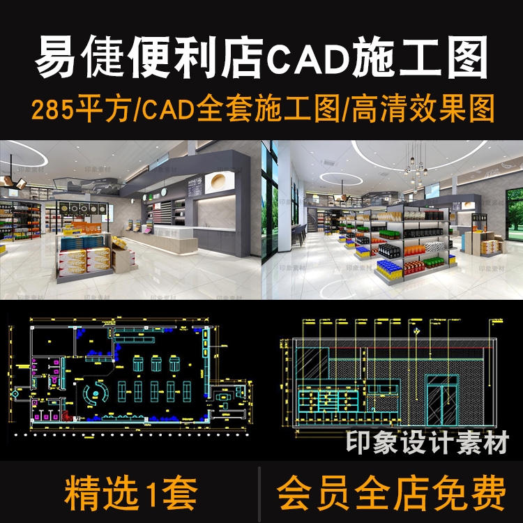 易倢便利店CAD施工图全套方案超市商场平面立面剖面节点大样素材-1