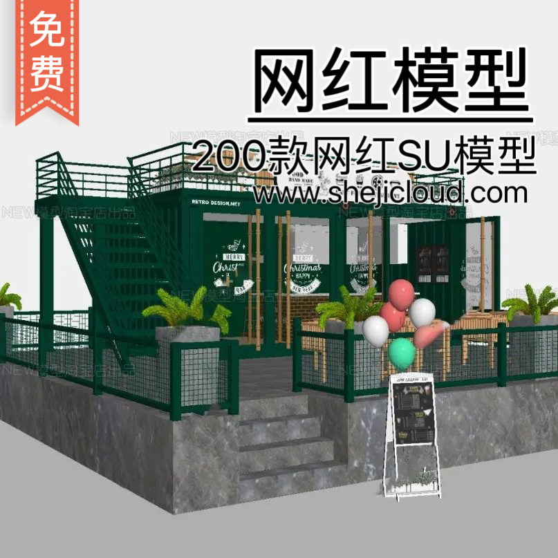 【008】200款SU网红构筑物建筑景观模型组件-1