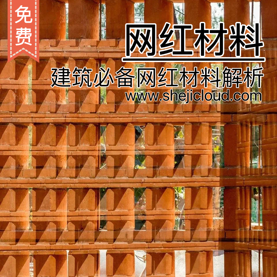 【011】建筑材料必备清单及网红材料解析手册-1