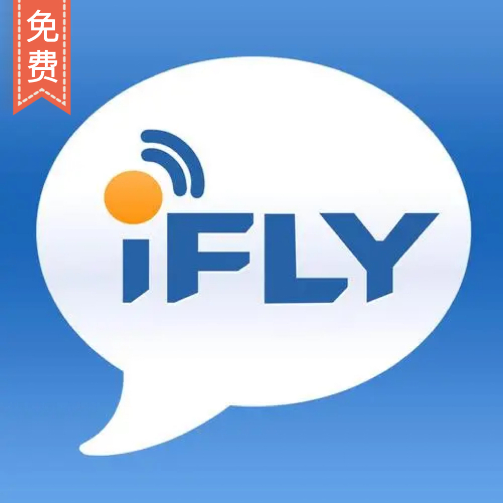 讯飞输入法-1