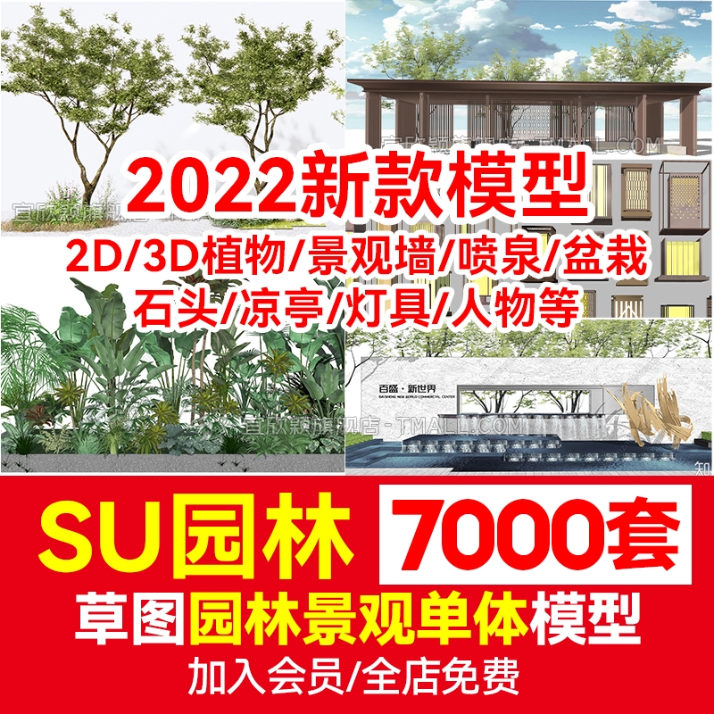 草图大师模型SU园林景观植物花草树木灌木Sketchup凉亭2D组件单体-1