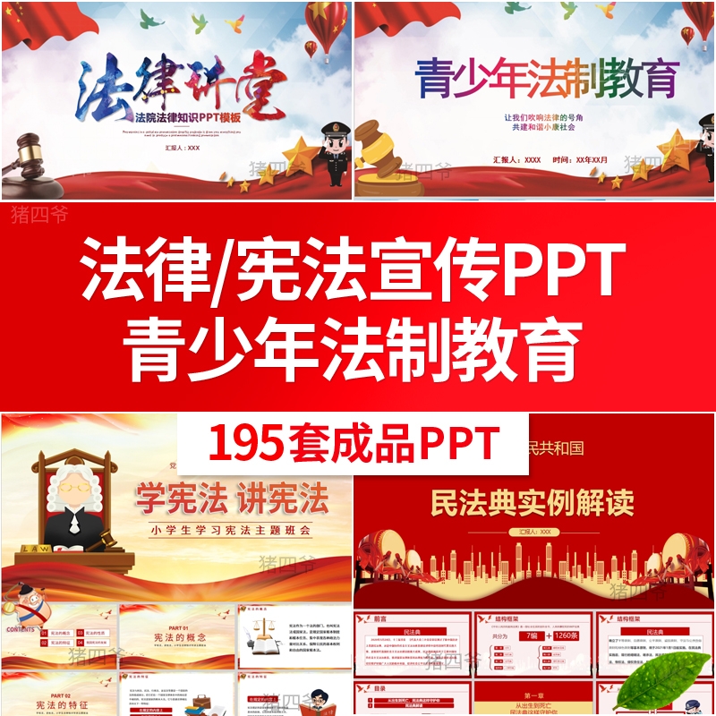 法律法制宣传讲座培训ppt模板民法典宪法中小学生法制教育类课件-1