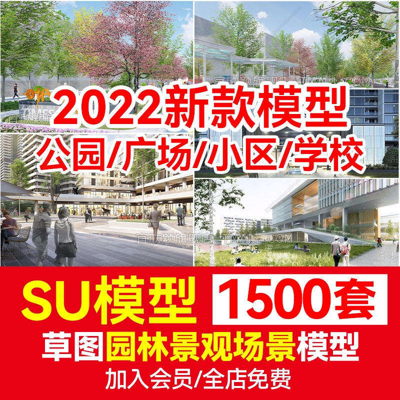 草图大师模型SU园林景观主题滨水公园广场小区学校道路外景素材-1