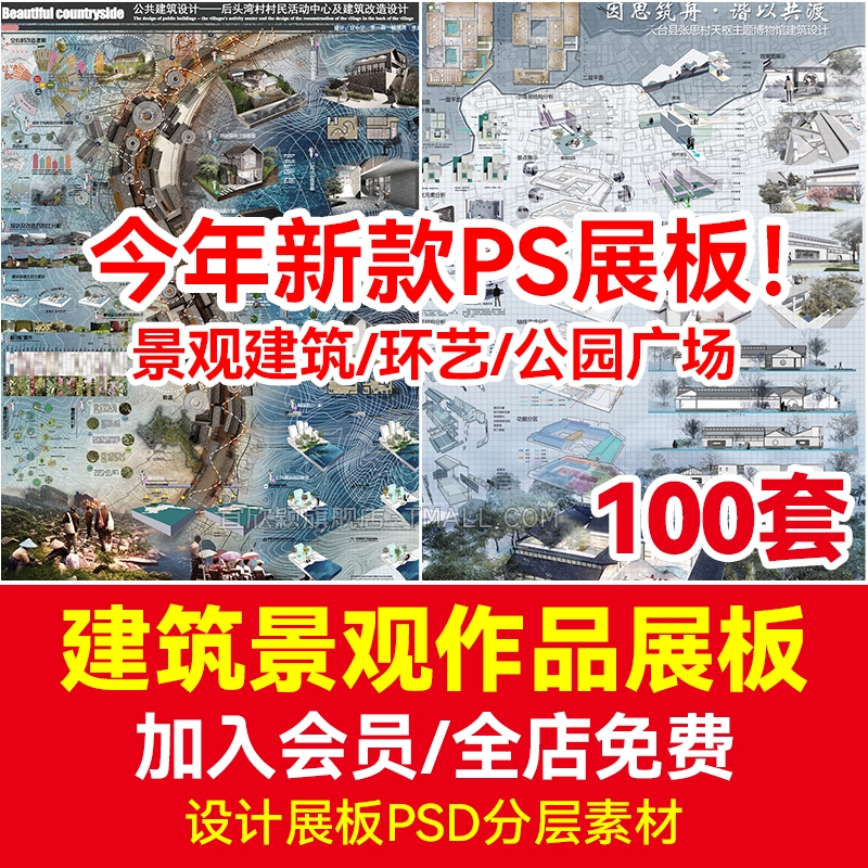 小清新PS展板竞赛园林景观建筑环艺公园广场设计排版模板PSD素材-1