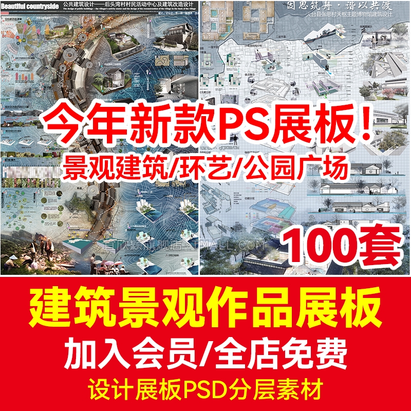 小清新PS展板竞赛园林景观建筑环艺公园广场设计排版模板PSD素材-1