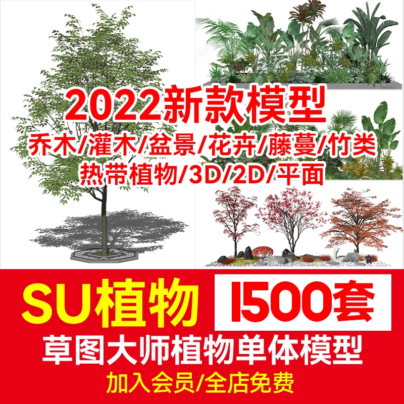 草图大师模型SU园林景观植物花草树木乔木花卉盆栽sketchup素材库-1