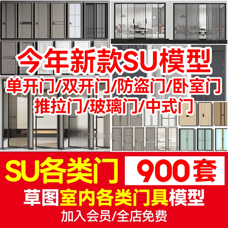 室内卧室单开双开实木玻璃推拉门SU模型防盗门移门草图大师谷仓门-1