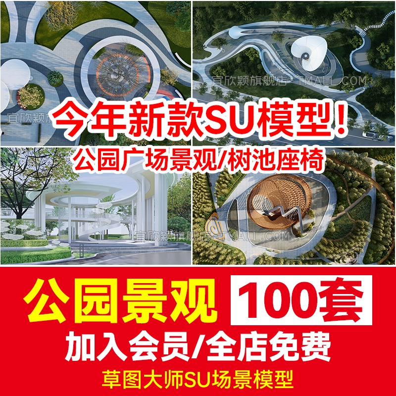 现代公园广场小游园园林节点景观树池座椅坐凳小品草图大师SU模型-1