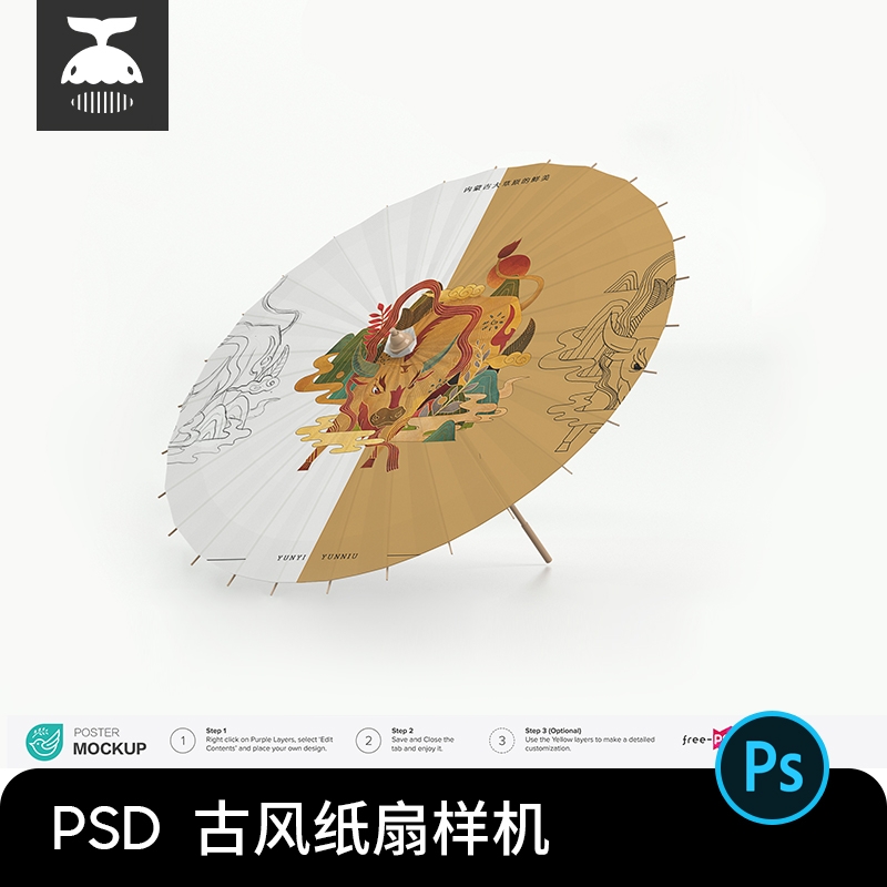 古风中国风油纸伞竹伞VI文创智能贴图样机效果展示PSD设计素材PS-1