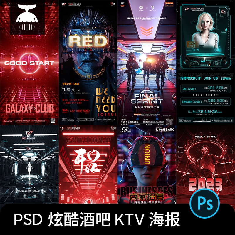 酒吧KTV元宇宙科幻太空未来感科技招聘宣传海报PSD设计素材模板PS-1