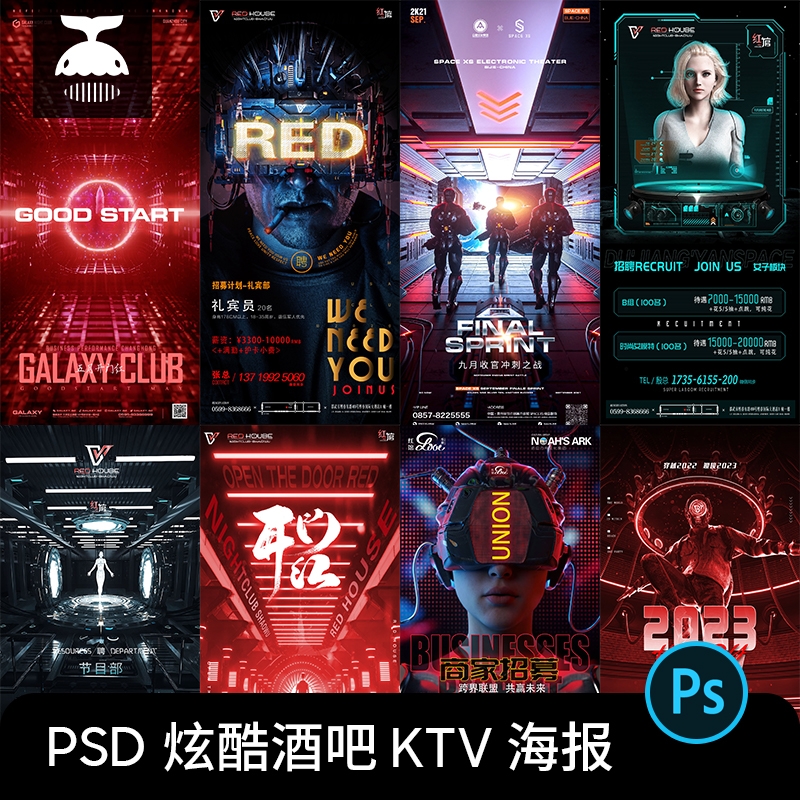 酒吧KTV元宇宙科幻太空未来感科技招聘宣传海报PSD设计素材模板PS-1