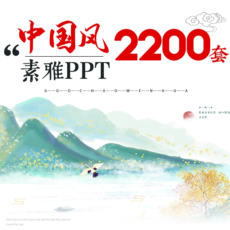 中国风PPT模板古风简约传统古典山水墨风商务动态PPT模版素材-1