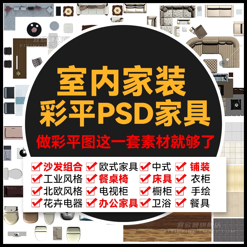 室内设计家装工装PS彩平图块平面彩屏图PSD分层家具户型图素材-1