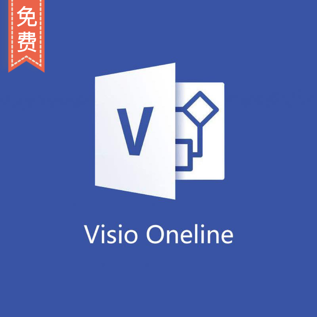 Visio2003～2021软件安装-1